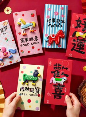 2026马年新款红包卡通立体生肖新年儿童压岁新春节过年通用利是封