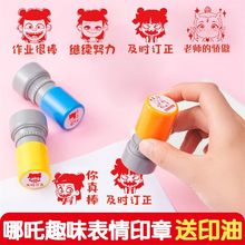 哪吒之魔童脑海周边印章敖丙动漫卡通印章幼儿园小学老师评语印章教师用奖励盖章儿童可爱改作业表扬趣味印章