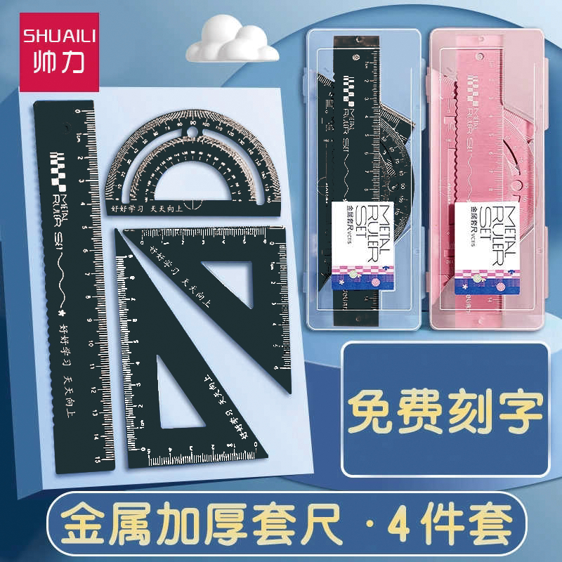 尺子小学生专用铝合金套尺定制姓名激光刻字三角尺金属套装直尺四件套