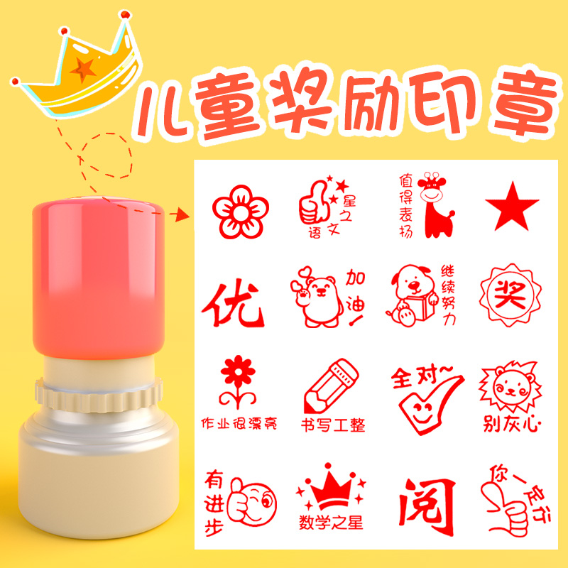 老师评语奖励儿童印章卡通可爱