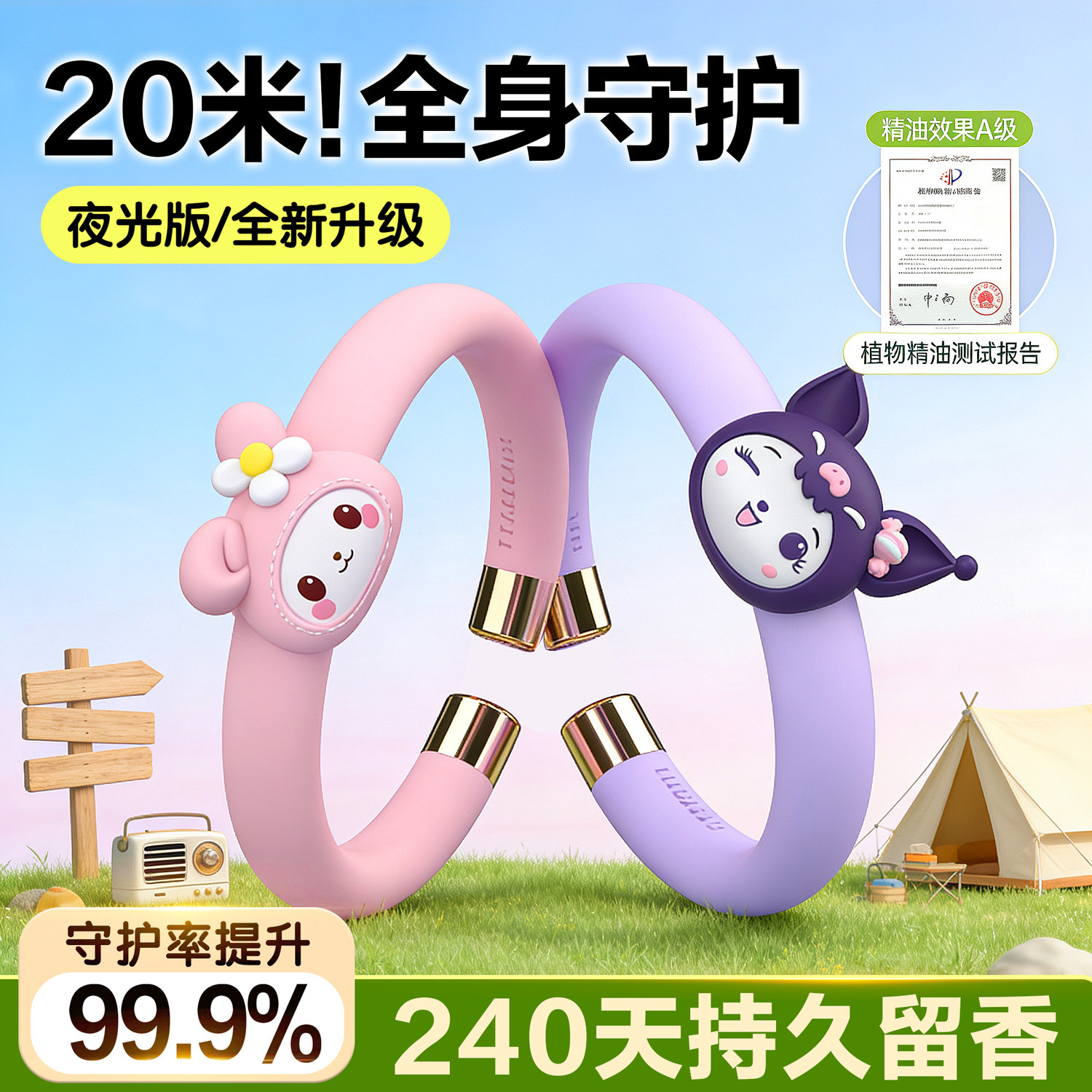 植物精油手环儿童户外随身专用驱蚊液防蚊液防叮宝宝卡通手带玩具