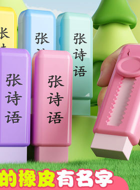 免费刻名字推拉橡皮擦小学生无屑橡皮儿童学生专用擦字不留痕擦的干净幼儿园一年级推动式无毒少屑定制橡皮擦