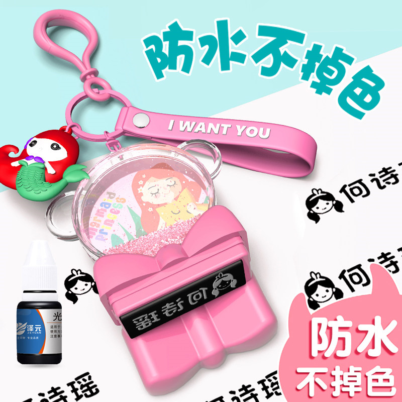 名字印章幼儿园儿童姓名防水不掉色宝宝衣物口罩盖章不褪色卡通可爱小