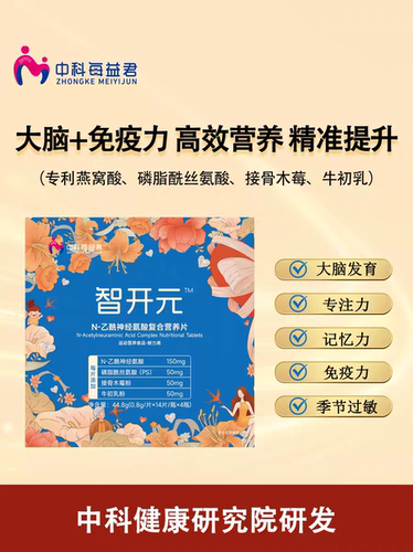 中科每益君燕窝酸含片智开元