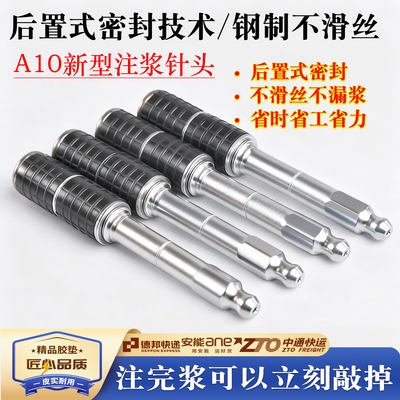 真牧防水后置注浆堵漏针头