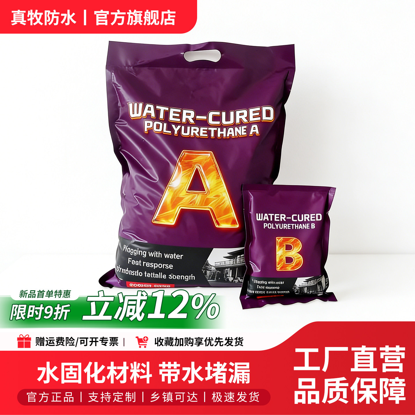 真牧水固化材料ab组注浆防水补漏打针双液高压灌浆机堵漏丙烯酸盐