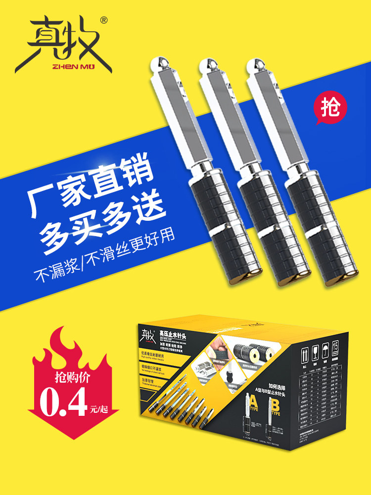 真牧防水止水针头注浆钉整箱注浆针头整箱