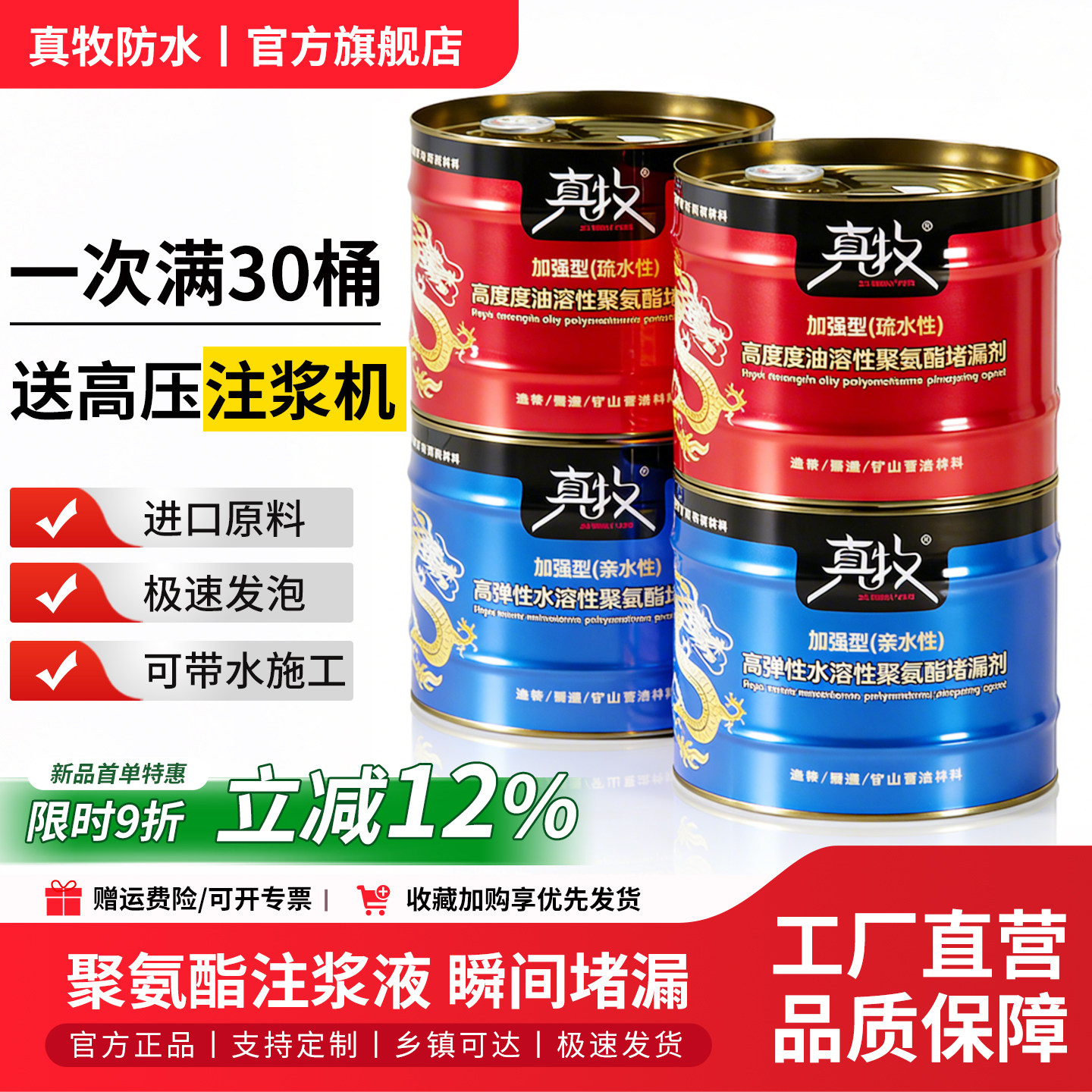 真牧聚氨酯注浆液环氧树脂高压聚脲防水补漏材料水油性发泡堵漏剂