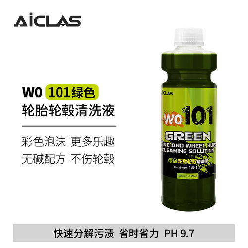 轮胎轮毂清洗剂泡沫彩色