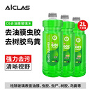 用 C6去油膜去虫胶玻璃水汽车专用雨刮水液强力去污乙醇型防冻四季