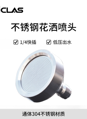 不锈钢SUS304小花洒/大花洒 1/4快插高压水枪洗车机枪头适配