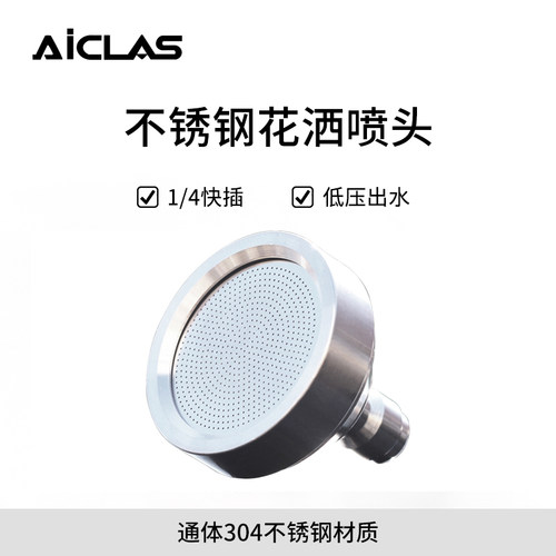 不锈钢小花洒/大花洒多尺寸