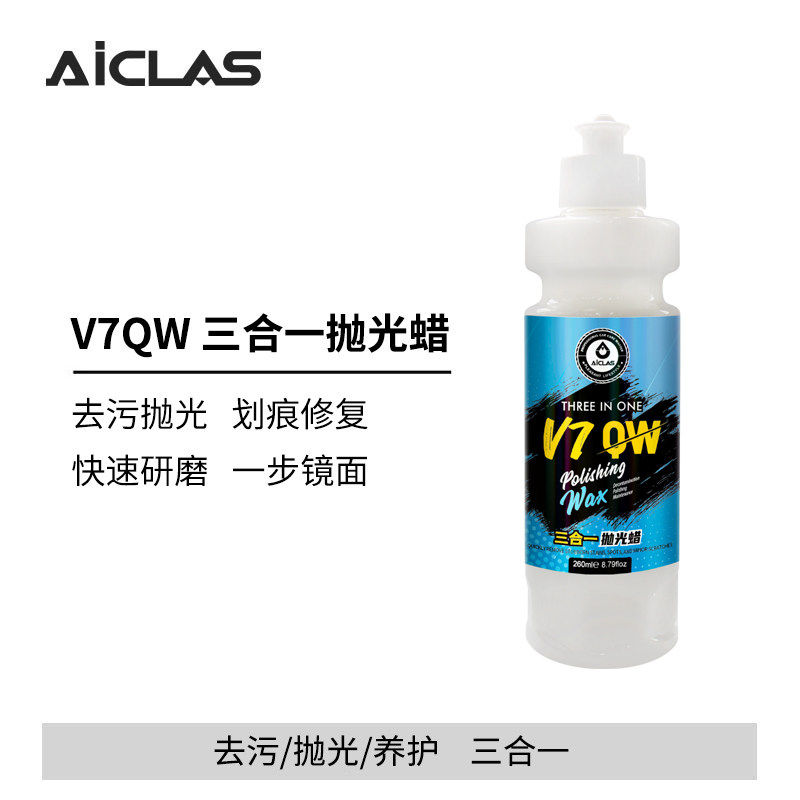 V7QW抛光蜡 去污抛光养护三合一手抛蜡轻微划痕修复研磨上光蜡