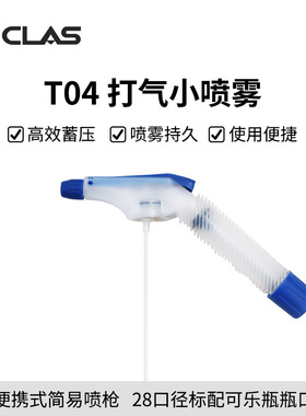 T04打气喷雾头手压雾化手喷瓶喷头喷雾持久便携