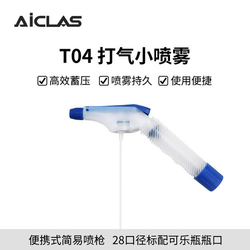 T04打气喷雾头手压雾化手喷瓶喷头喷雾持久便携