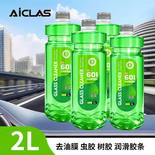 用 C6防冻玻璃水去油膜汽车专用雨刮水液强力去污乙醇型防冻四季