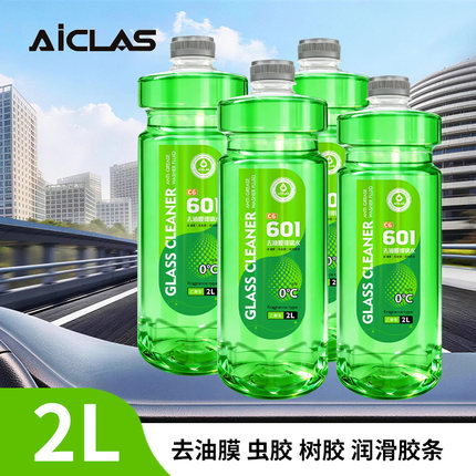 C6玻璃水去油膜去虫胶汽车专用雨刮水液强力去污乙醇型防冻四季用