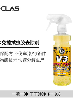 艾卡莱斯V3免擦虫胶树胶清洁剂车漆鸟屎清洗液强力去污渍树脂斑点