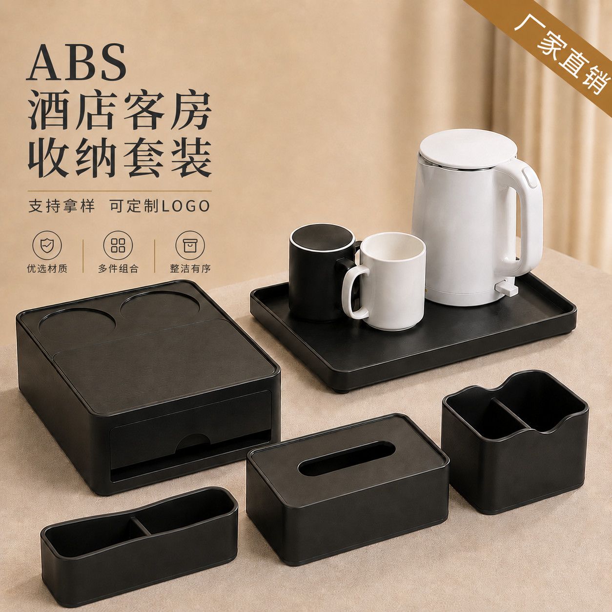 酒店客房杂件ABS洗漱收纳盒客房用品托盘茶叶盒家居纸巾盒遥控器