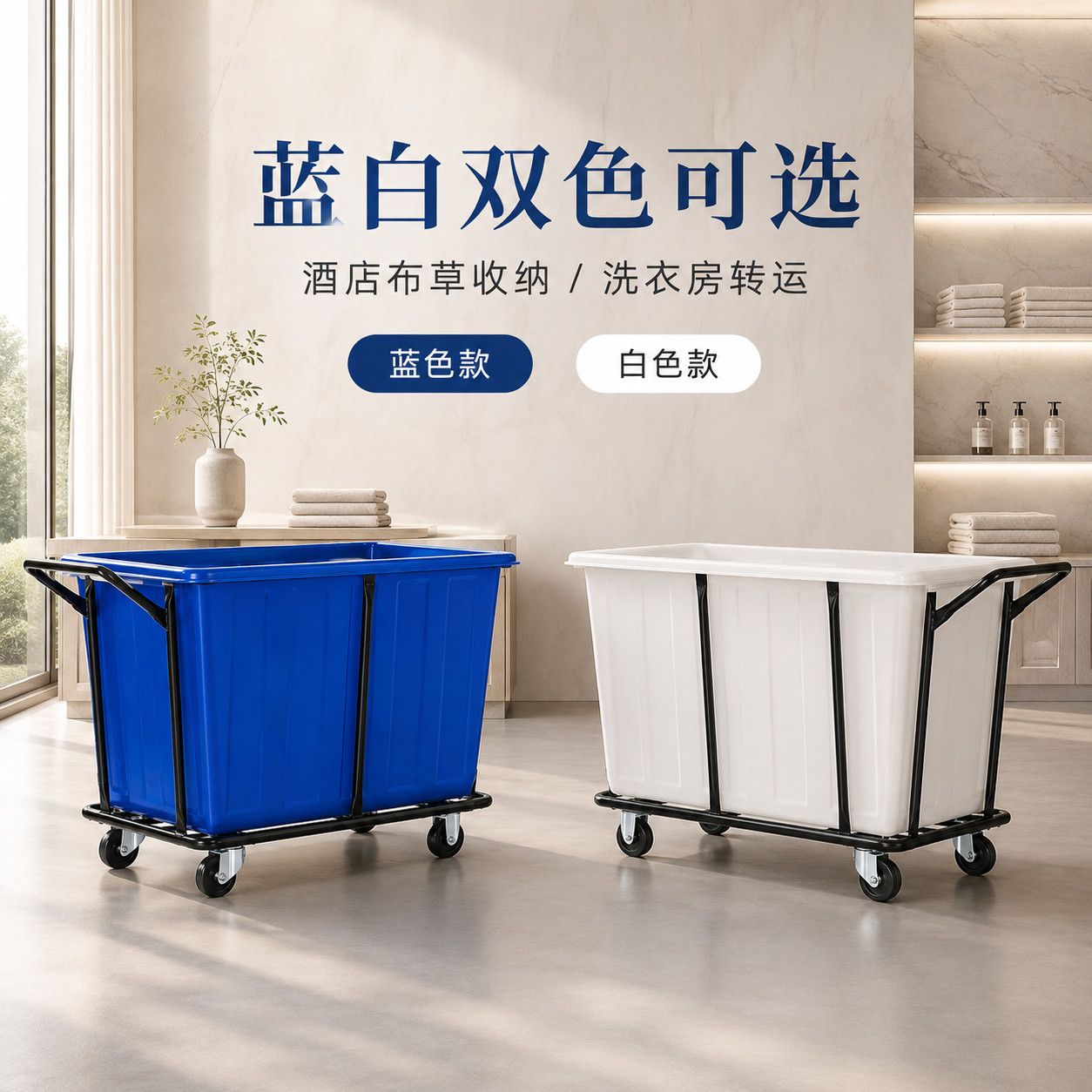 白云洗衣房布草收纳车酒店客房服务推车移动便捷省力实用