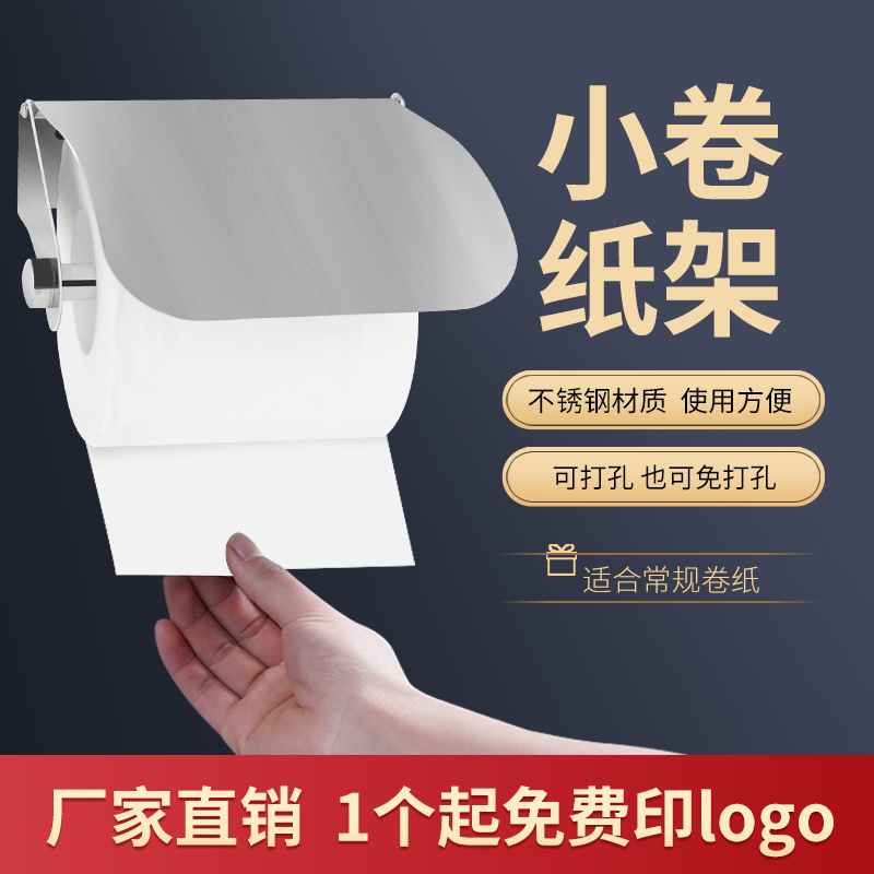 不锈钢卷纸架定制logo酒店图片