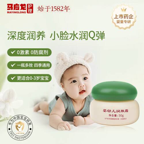 马应龙婴儿润肤霜保湿换季宝宝霜