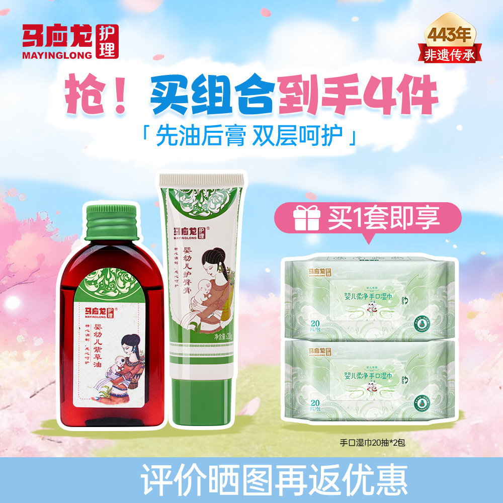 马应龙护理婴儿护臀2项护臀膏紫草油屁屁霜新生宝宝保湿抚触按摩