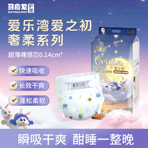 马应龙护理爱乐湾爱之初纸尿裤尿不湿柔软干爽不紧绷【腰贴款】