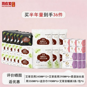 马应龙护理卫生巾纯棉亲肤透气