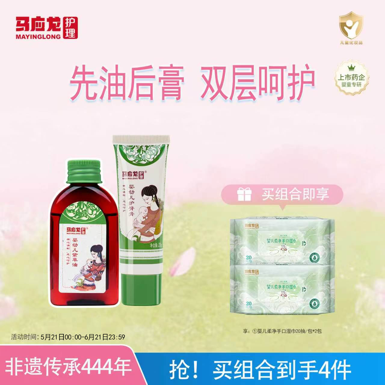 马应龙护理婴儿护臀2项护臀膏紫草油屁屁霜新生宝宝保湿抚触按摩