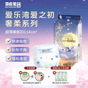 马应龙护理爱乐湾新生婴儿纸尿裤 护臀透气亲肤瞬吸干爽尿不湿腰贴