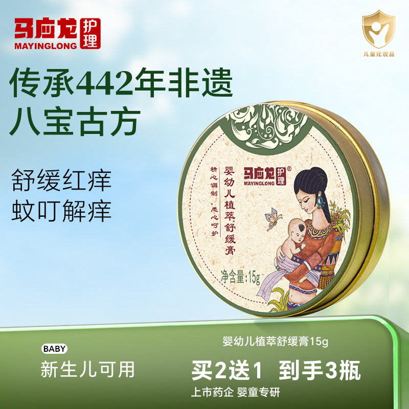 马应龙紫草膏婴儿专用舒缓止痒膏