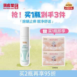 马应龙专利护理润目护眼喷雾老人缓解眼睛疲劳父母眼睛干涩模糊