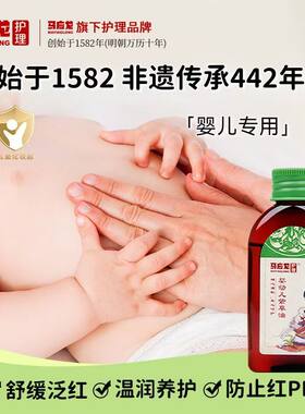 马应龙护理紫草油新生婴儿专用油