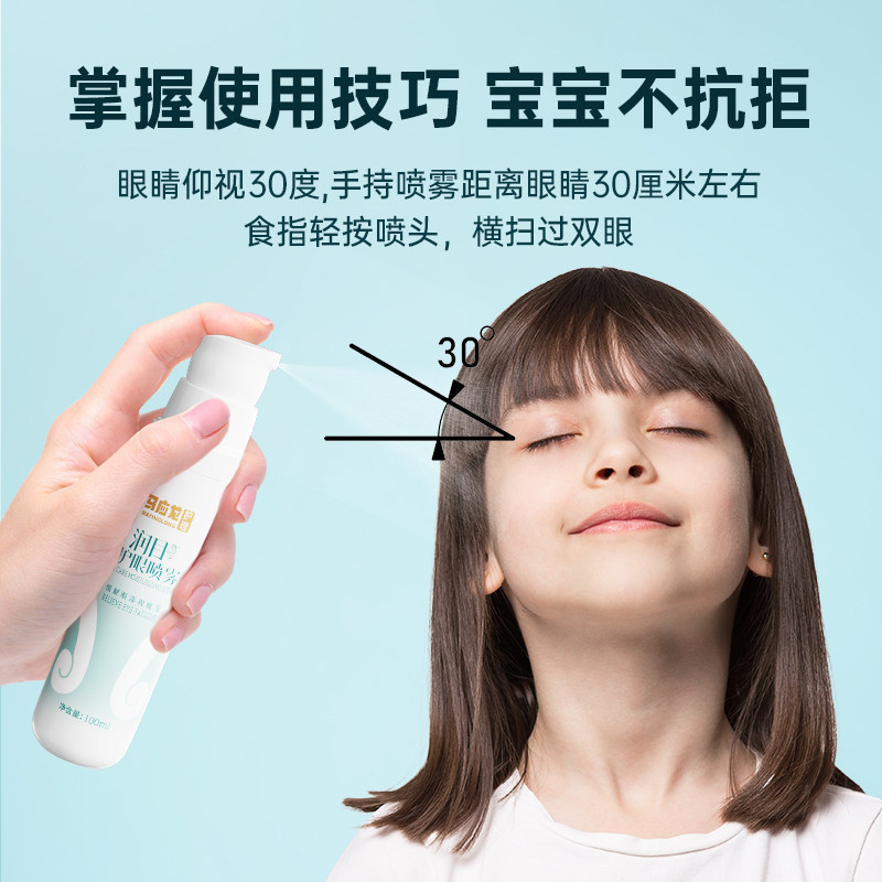 马应龙润目护眼喷雾缓解疲劳