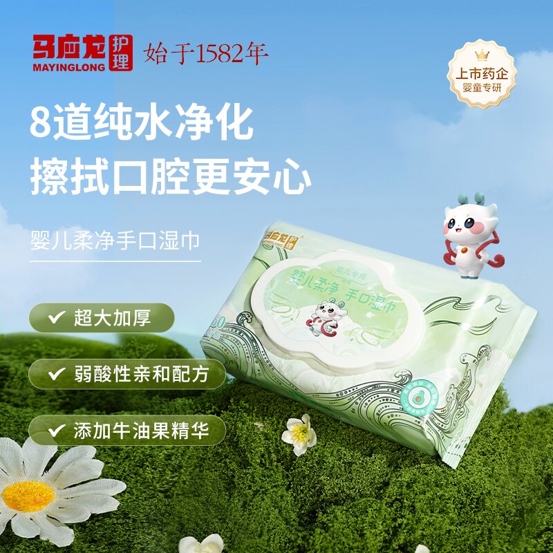 马应龙婴儿湿巾8道纯水加厚