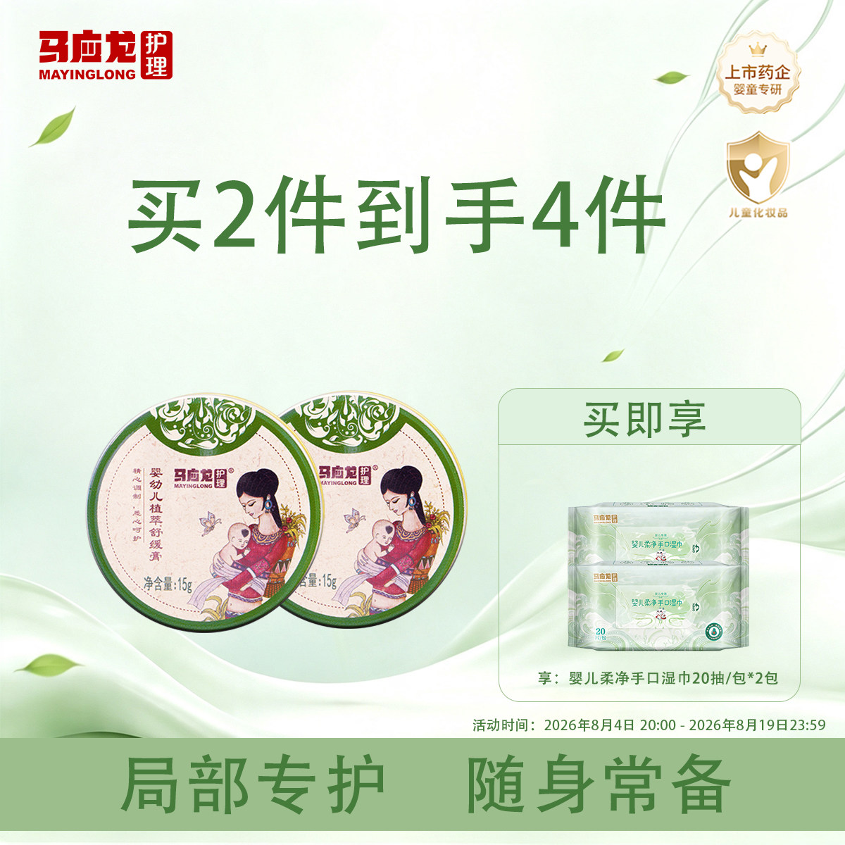 马应龙紫草膏婴儿专用温和舒缓膏