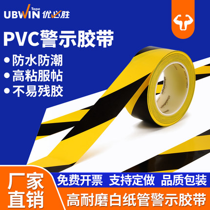 警示胶带PVC斑马地标贴地面胶带标识划线蓝地板警戒线5S黑黄胶带