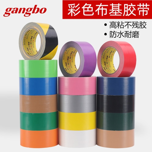 防水耐磨彩色布基胶带港博