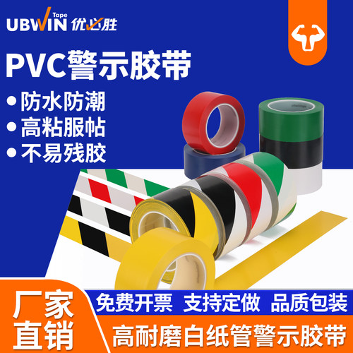 警示胶带耐磨防水港博