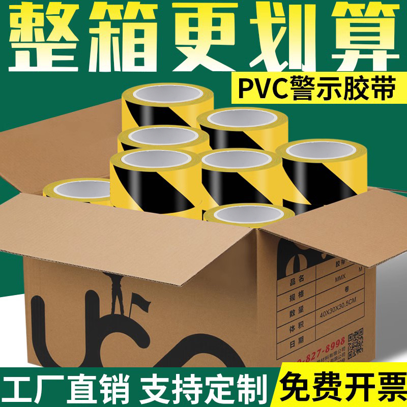 整箱警示胶带PVC黑黄斑马线警戒地标贴地面标识彩色划线地板胶带