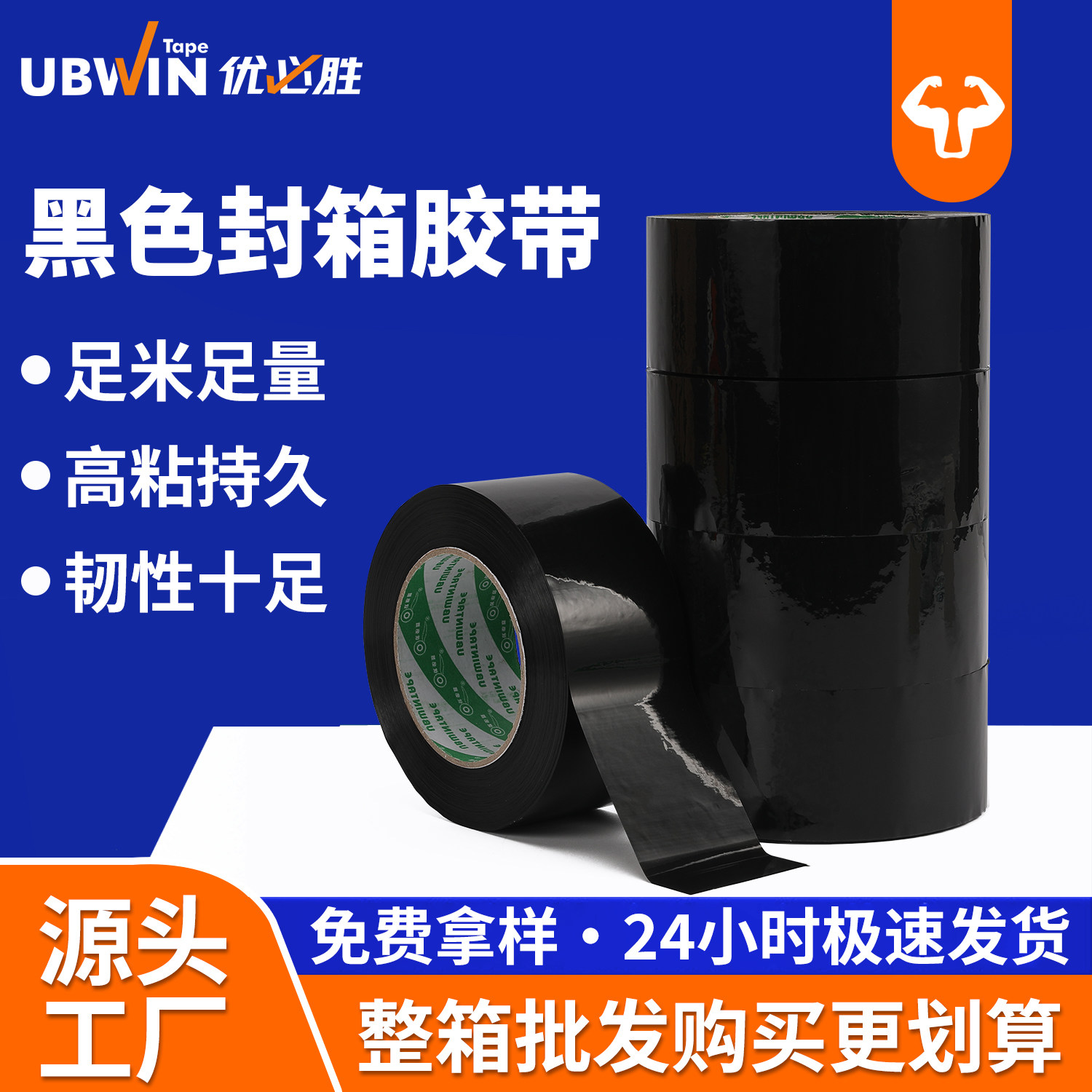 黑色封箱胶带宽胶带彩色胶带打包色胶带有色胶带批发快递打包胶带