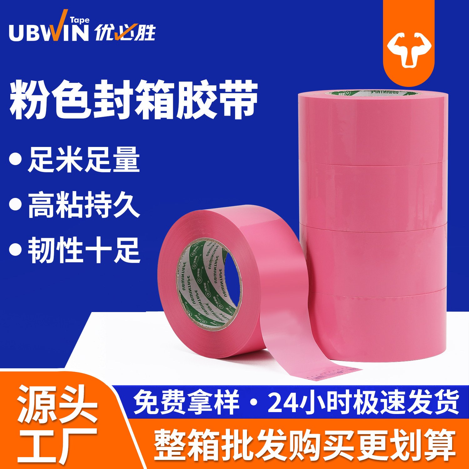 粉色封箱胶带宽胶带彩色胶带打包色胶带有色胶带批发快递打包胶带