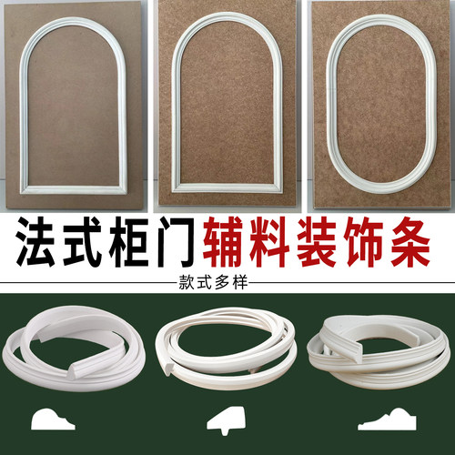 法式pvc软线条柜门装饰条