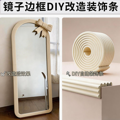 网红DIY美化遮丑镜框封边条