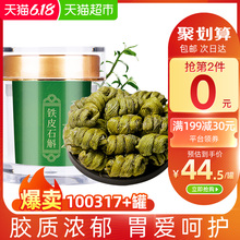 青源堂雁荡山铁皮石斛枫斗正品霍山特级养生花茶非500g中药材磨粉
