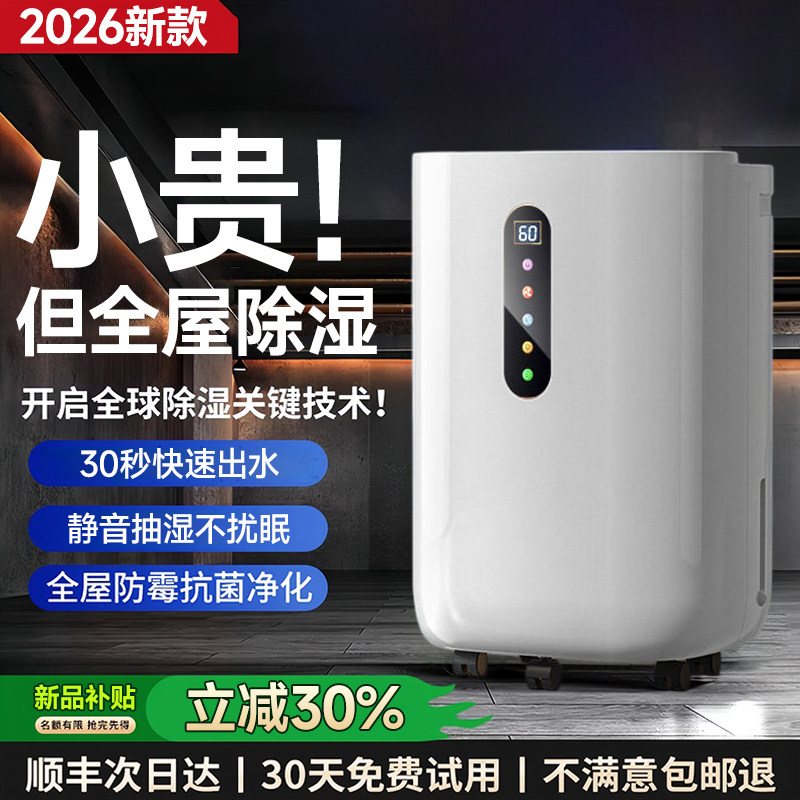 2026新款除湿器家用静音卧室内吸湿地下室干燥回南天除潮抽湿机