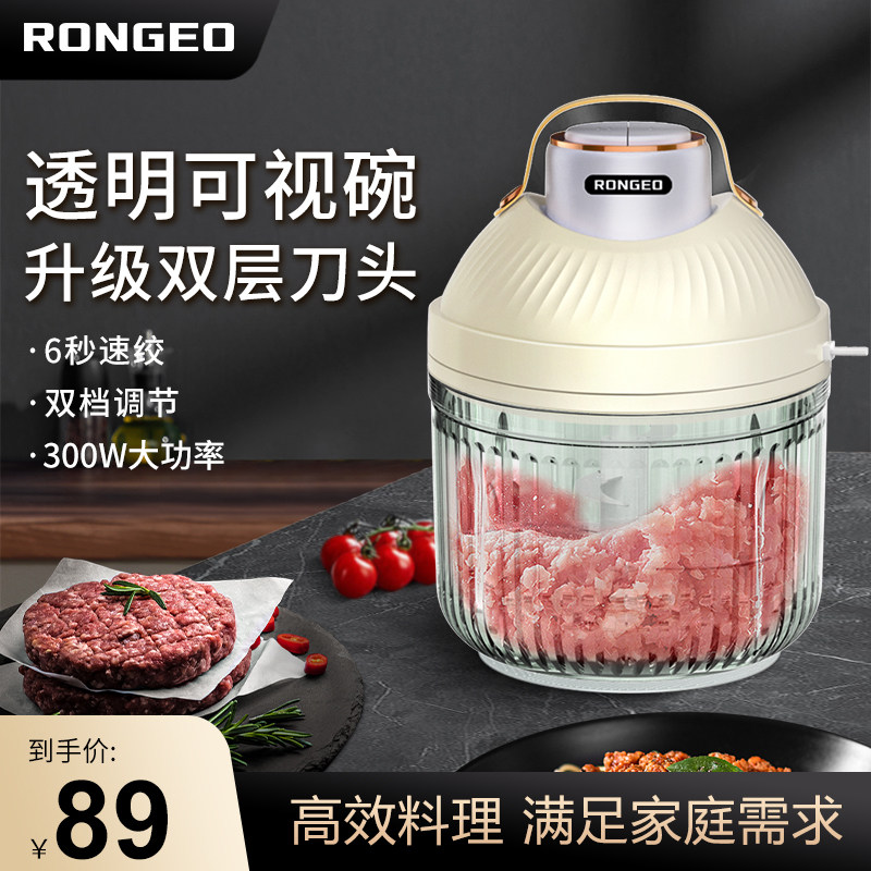 RONGEO荣芝绞肉机家用电动小型打肉馅搅拌饺搅碎菜器料理绞馅