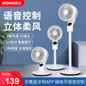 德国荣芝智能语音空气循环扇落地电风扇家用遥控立式塔扇涡轮台式