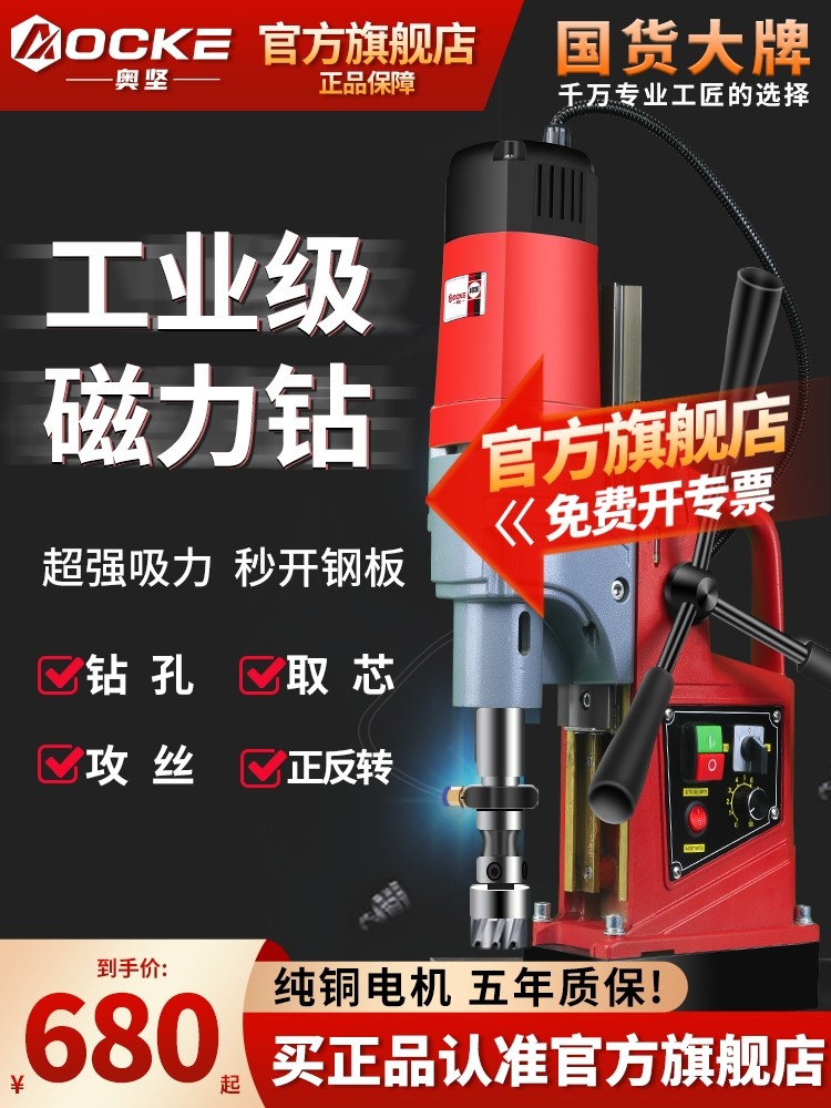 奥健磁钻多功能钻孔取芯攻丝速度可调台式小型磁基钻卧式吸铁磁钻